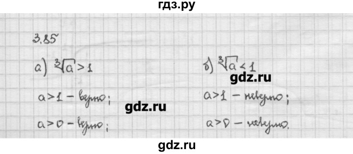 ГДЗ по алгебре 10 класс Никольский   § 3. корень степени n. - 3.85, Решебник