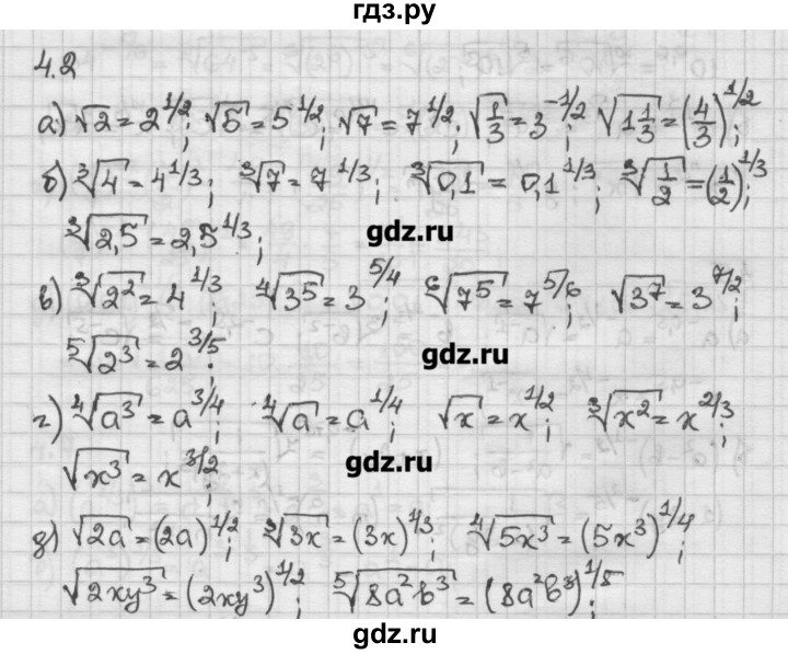 ГДЗ по алгебре 10 класс Никольский   § 4. степень положительно числа. - 4.2, Решебник