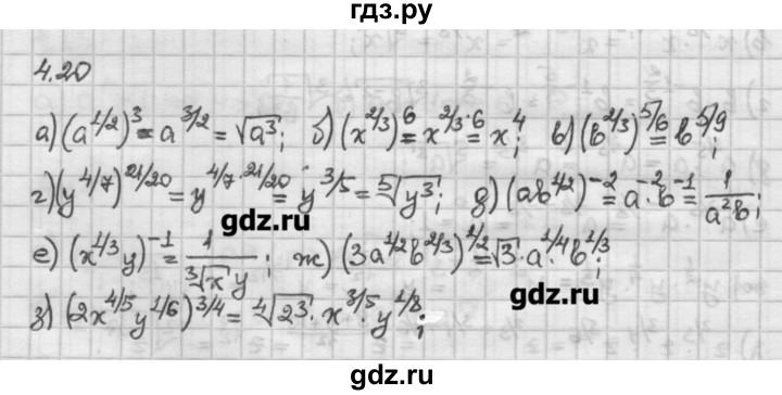 ГДЗ по алгебре 10 класс Никольский   § 4. степень положительно числа. - 4.20, Решебник