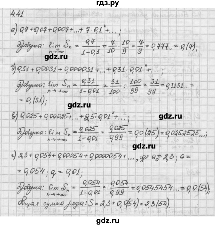 ГДЗ по алгебре 10 класс Никольский   § 4. степень положительно числа. - 4.41, Решебник