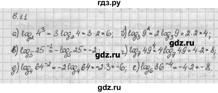 ГДЗ по алгебре 10 класс Никольский   § 5. логарифмы. - 5.11, Решебник