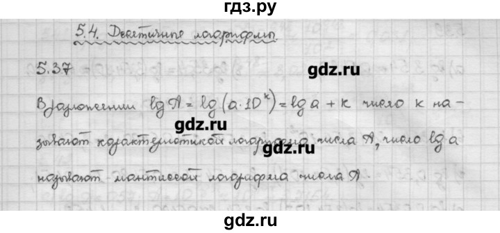 ГДЗ по алгебре 10 класс Никольский   § 5. логарифмы. - 5.37, Решебник