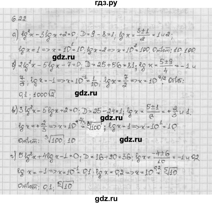 ГДЗ по алгебре 10 класс Никольский   § 6. показательные и логарифмические уравнения неравенства. - 6.22, Решебник
