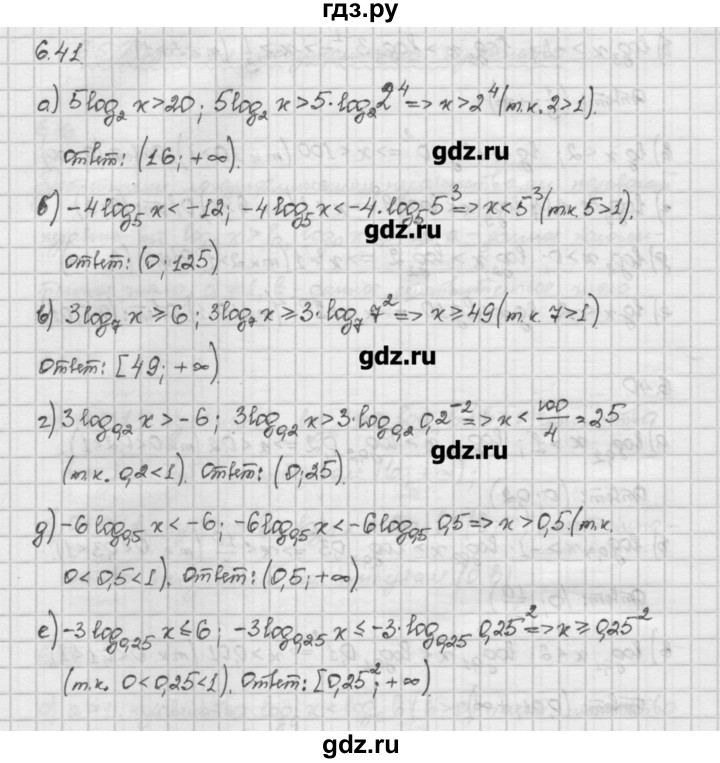 ГДЗ по алгебре 10 класс Никольский   § 6. показательные и логарифмические уравнения неравенства. - 6.41, Решебник