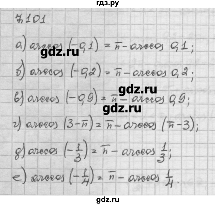 ГДЗ по алгебре 10 класс Никольский   § 7. синус и косинус угла. - 7.101, Решебник