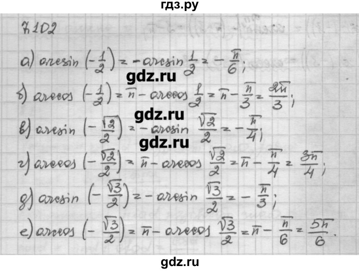 ГДЗ по алгебре 10 класс Никольский   § 7. синус и косинус угла. - 7.102, Решебник