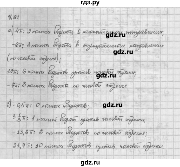 ГДЗ по алгебре 10 класс Никольский   § 7. синус и косинус угла. - 7.21, Решебник