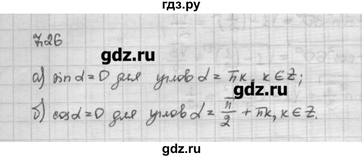 ГДЗ по алгебре 10 класс Никольский   § 7. синус и косинус угла. - 7.26, Решебник