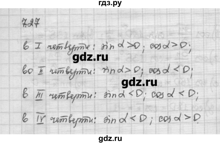 ГДЗ по алгебре 10 класс Никольский   § 7. синус и косинус угла. - 7.27, Решебник