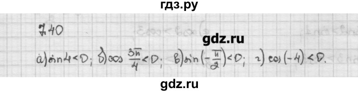 ГДЗ по алгебре 10 класс Никольский   § 7. синус и косинус угла. - 7.40, Решебник