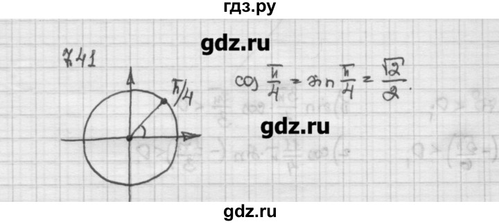 ГДЗ по алгебре 10 класс Никольский   § 7. синус и косинус угла. - 7.41, Решебник