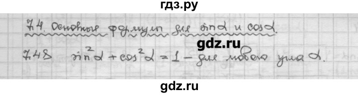 ГДЗ по алгебре 10 класс Никольский   § 7. синус и косинус угла. - 7.48, Решебник