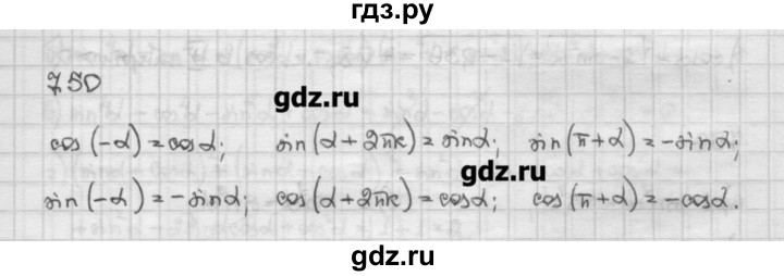 ГДЗ по алгебре 10 класс Никольский   § 7. синус и косинус угла. - 7.50, Решебник
