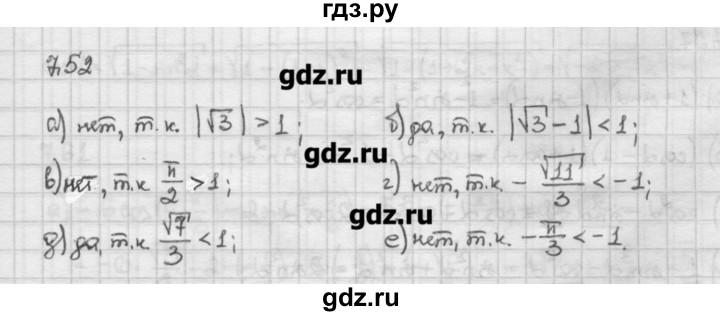 ГДЗ по алгебре 10 класс Никольский   § 7. синус и косинус угла. - 7.52, Решебник