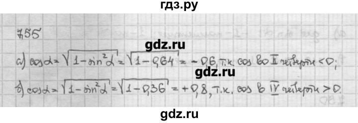 ГДЗ по алгебре 10 класс Никольский   § 7. синус и косинус угла. - 7.55, Решебник