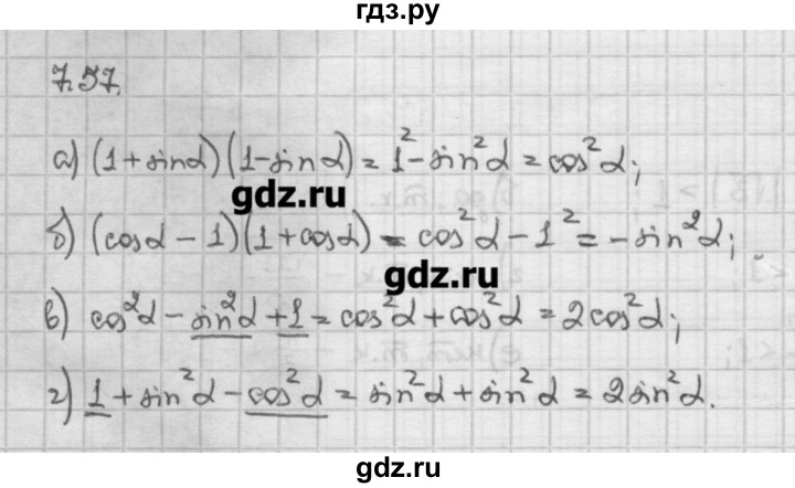 ГДЗ по алгебре 10 класс Никольский   § 7. синус и косинус угла. - 7.57, Решебник