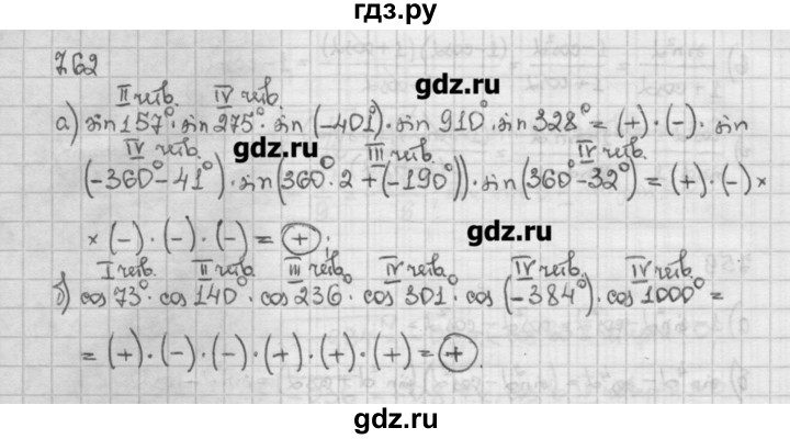 ГДЗ по алгебре 10 класс Никольский   § 7. синус и косинус угла. - 7.62, Решебник