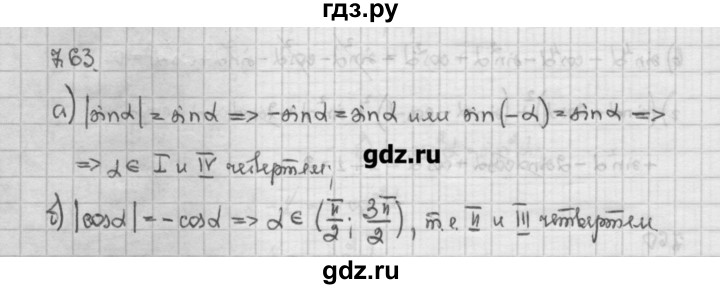 ГДЗ по алгебре 10 класс Никольский   § 7. синус и косинус угла. - 7.63, Решебник