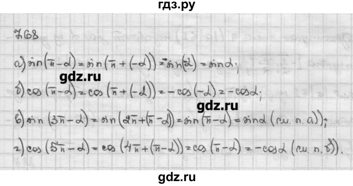 ГДЗ по алгебре 10 класс Никольский   § 7. синус и косинус угла. - 7.68, Решебник
