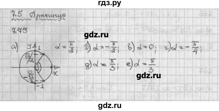 ГДЗ по алгебре 10 класс Никольский   § 7. синус и косинус угла. - 7.75, Решебник