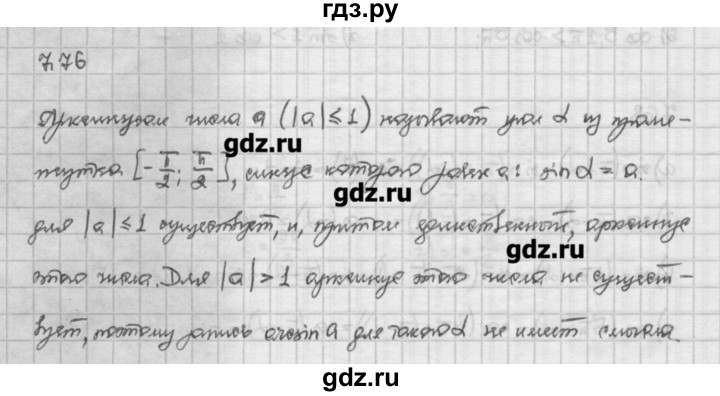 ГДЗ по алгебре 10 класс Никольский   § 7. синус и косинус угла. - 7.76, Решебник
