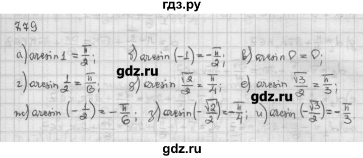 ГДЗ по алгебре 10 класс Никольский   § 7. синус и косинус угла. - 7.79, Решебник