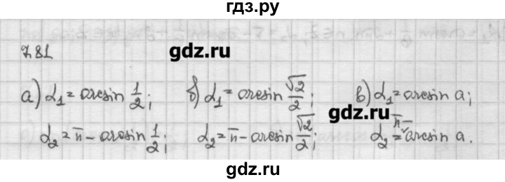 ГДЗ по алгебре 10 класс Никольский   § 7. синус и косинус угла. - 7.81, Решебник