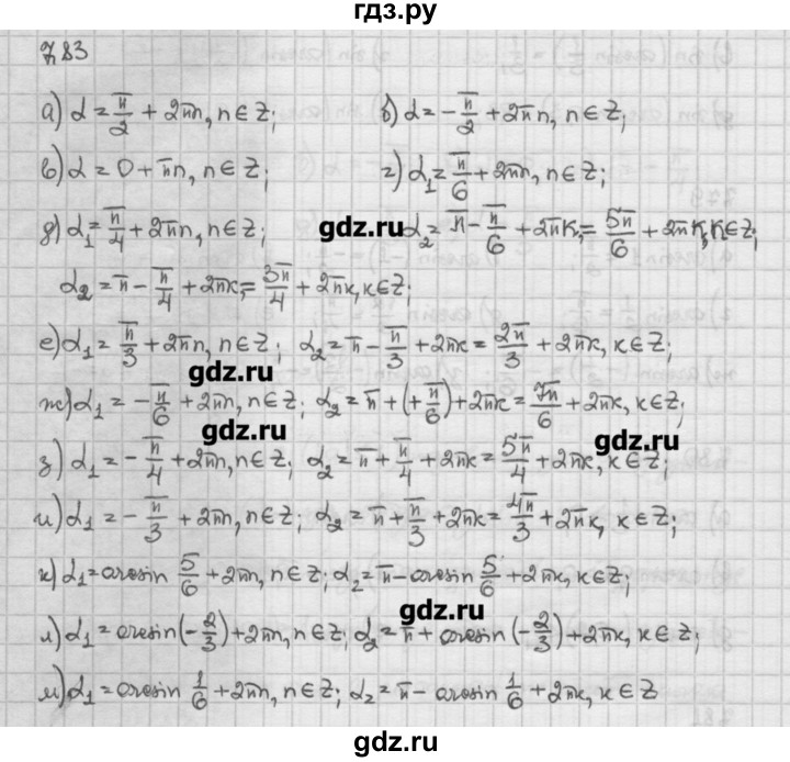 ГДЗ по алгебре 10 класс Никольский   § 7. синус и косинус угла. - 7.83, Решебник