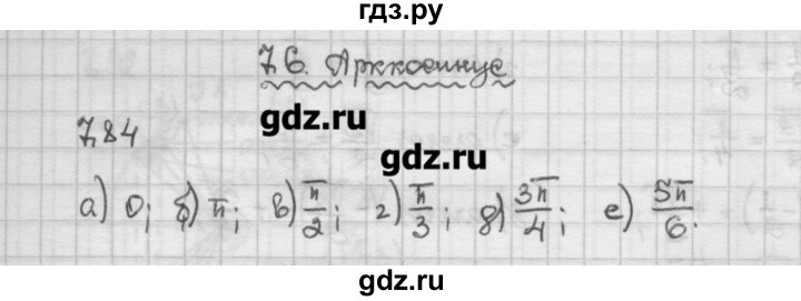 ГДЗ по алгебре 10 класс Никольский   § 7. синус и косинус угла. - 7.84, Решебник