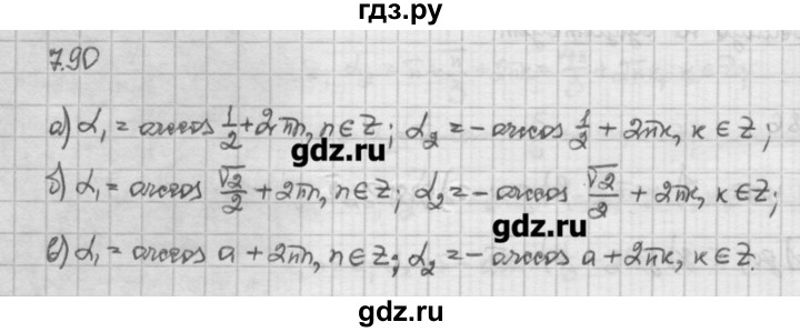 ГДЗ по алгебре 10 класс Никольский   § 7. синус и косинус угла. - 7.90, Решебник