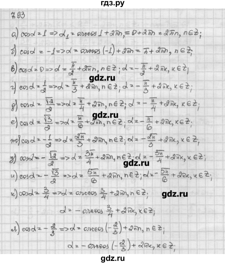 ГДЗ по алгебре 10 класс Никольский   § 7. синус и косинус угла. - 7.93, Решебник