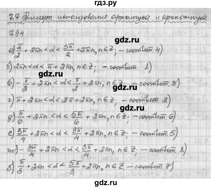 ГДЗ по алгебре 10 класс Никольский   § 7. синус и косинус угла. - 7.94, Решебник