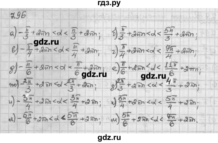 ГДЗ по алгебре 10 класс Никольский   § 7. синус и косинус угла. - 7.96, Решебник