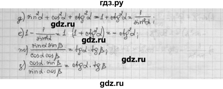 ГДЗ по алгебре 10 класс Никольский   § 8. тангенс и котангенс угла. - 8.23, Решебник