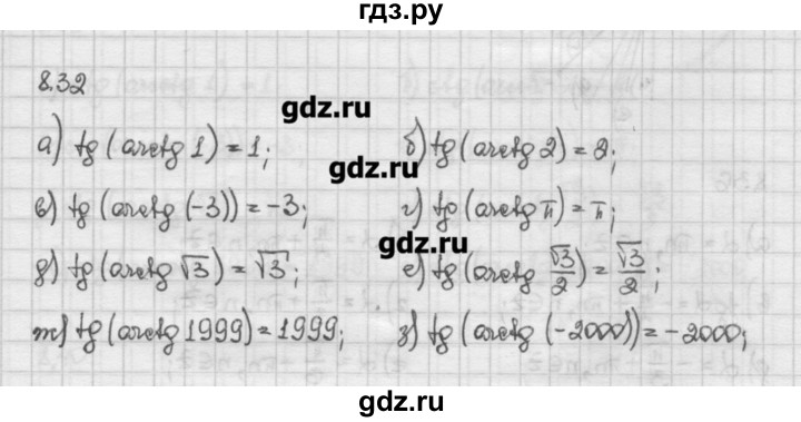 ГДЗ по алгебре 10 класс Никольский   § 8. тангенс и котангенс угла. - 8.32, Решебник