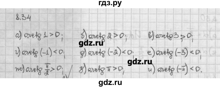 ГДЗ по алгебре 10 класс Никольский   § 8. тангенс и котангенс угла. - 8.34, Решебник