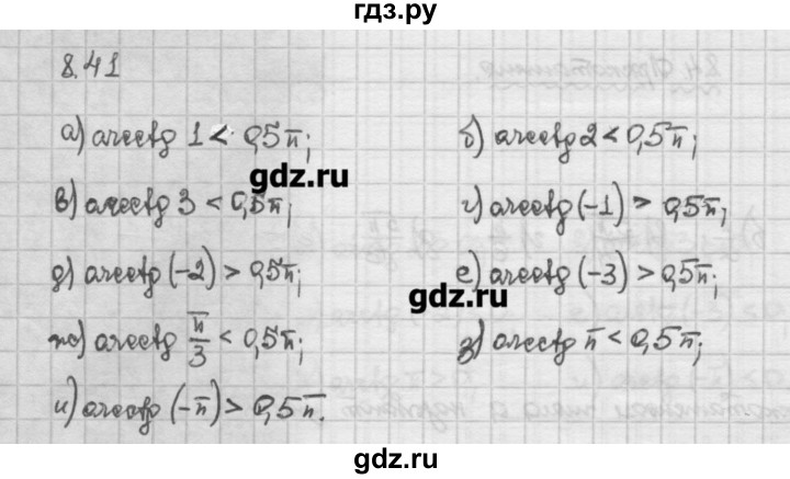 ГДЗ по алгебре 10 класс Никольский   § 8. тангенс и котангенс угла. - 8.41, Решебник