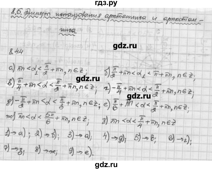 ГДЗ по алгебре 10 класс Никольский   § 8. тангенс и котангенс угла. - 8.44, Решебник