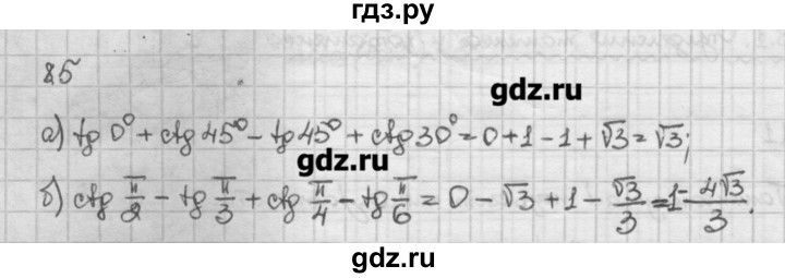 ГДЗ по алгебре 10 класс Никольский   § 8. тангенс и котангенс угла. - 8.5, Решебник