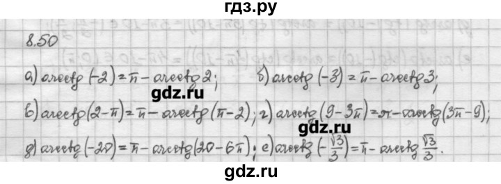 ГДЗ по алгебре 10 класс Никольский   § 8. тангенс и котангенс угла. - 8.50, Решебник