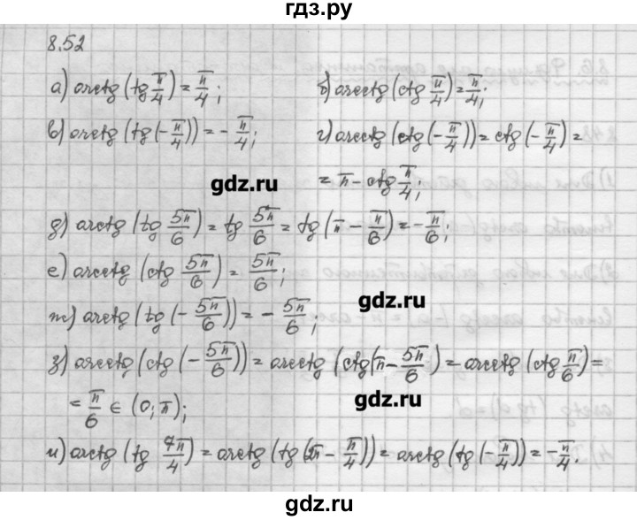 ГДЗ по алгебре 10 класс Никольский   § 8. тангенс и котангенс угла. - 8.52, Решебник