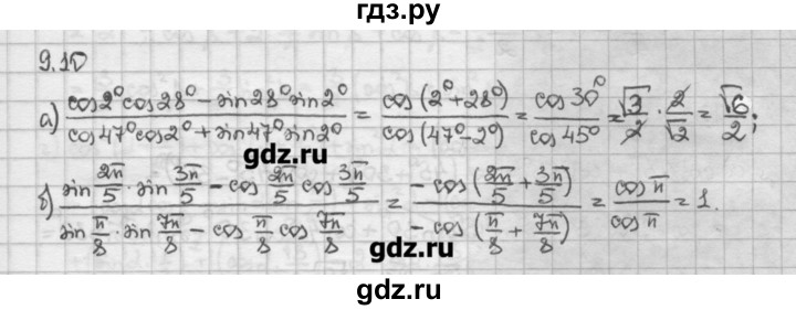 ГДЗ по алгебре 10 класс Никольский   § 9. формулы сложения. - 9.10, Решебник