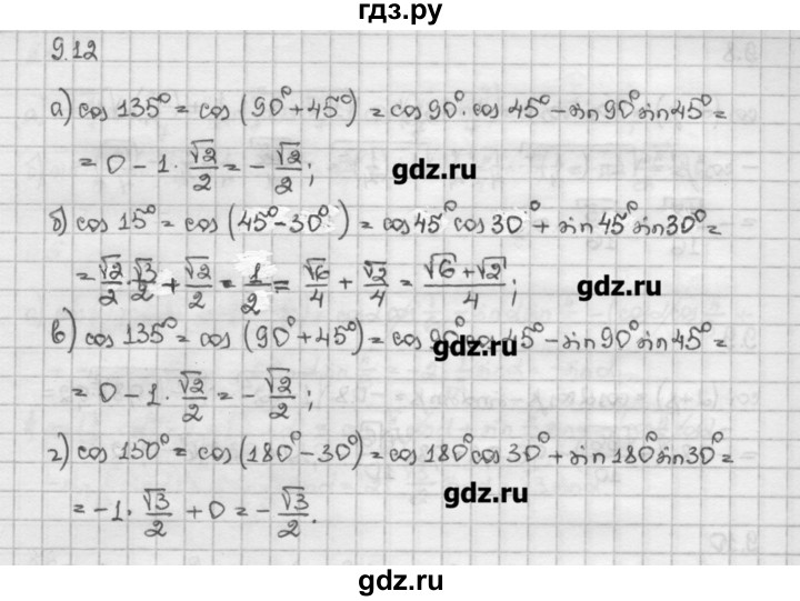 ГДЗ по алгебре 10 класс Никольский   § 9. формулы сложения. - 9.12, Решебник