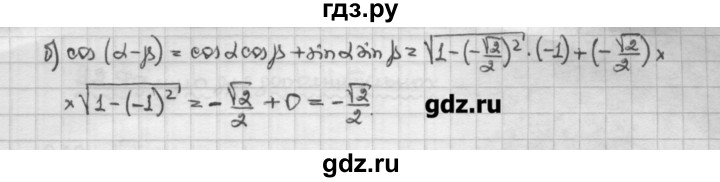 ГДЗ по алгебре 10 класс Никольский   § 9. формулы сложения. - 9.17, Решебник