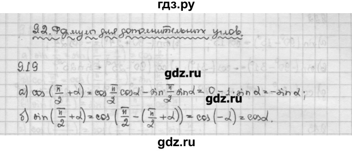 ГДЗ по алгебре 10 класс Никольский   § 9. формулы сложения. - 9.19, Решебник