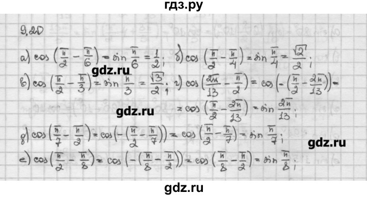 ГДЗ по алгебре 10 класс Никольский   § 9. формулы сложения. - 9.20, Решебник
