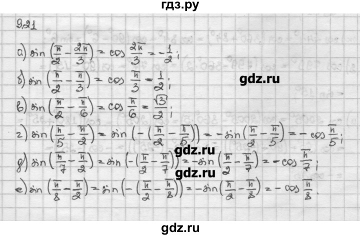 ГДЗ по алгебре 10 класс Никольский   § 9. формулы сложения. - 9.21, Решебник
