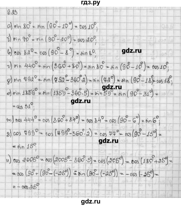 ГДЗ по алгебре 10 класс Никольский   § 9. формулы сложения. - 9.23, Решебник