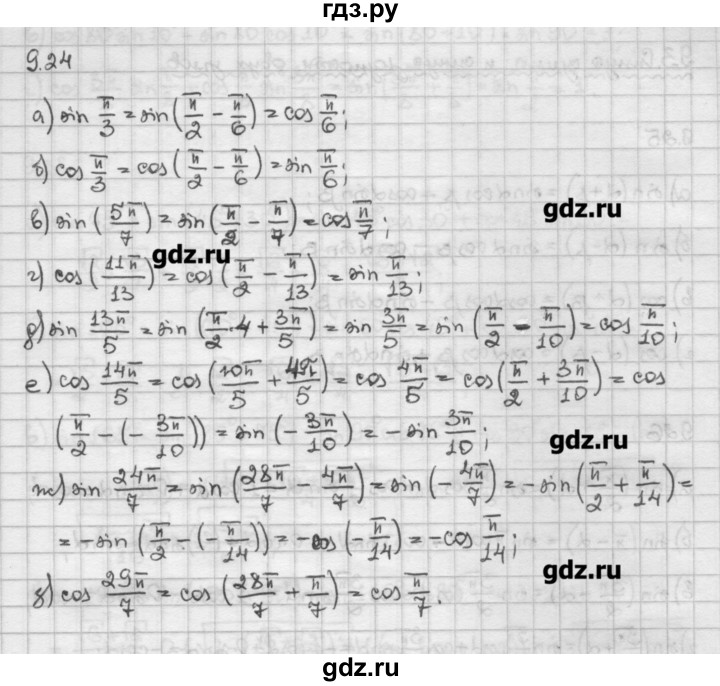 ГДЗ по алгебре 10 класс Никольский   § 9. формулы сложения. - 9.24, Решебник