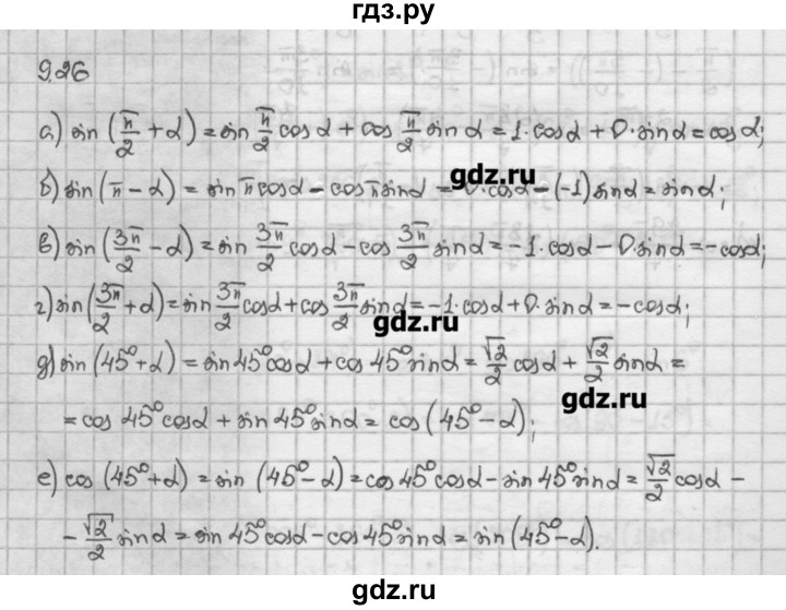 ГДЗ по алгебре 10 класс Никольский   § 9. формулы сложения. - 9.26, Решебник